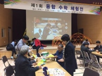 강경중학교, 제1회 융합수학체험전 성료
