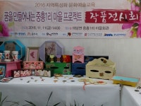 금강아트센터, 의당면 중흥1리 주민들과 꿈의 전시 열어