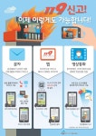 조치원소방서, 119 다매체 신고서비스 실시