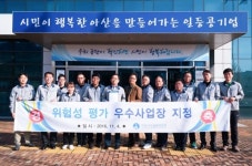 아산시시설관리공단, 위험성평가 우수사업장 인정