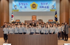 충남도의회, 계룡초 학생 대상 청소년의회교실 개최