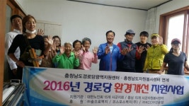 도내 15개 경로당 환경개선 사업 마무리