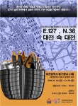 한남대학교 예술문화학과, < E.127° N.36°, 대전 속 대전 > 전시 개최