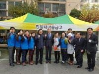 한밭새마을금고, 둔산종합사회복지관 김장나누기 축제 후원