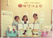 대전 새여울 로타리클럽, 대전자모원에 봉사사업 실천