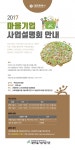 주민이 주인 되는 마을기업 알아보기!