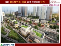 세종시의 메머드급 랜드마크 두 곳, 분양 임박