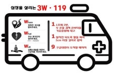 청양소방서, 심장을 살리는 3W-119 꼭 기억하세요