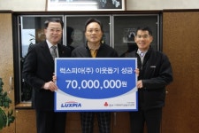 럭스피아, 이웃돕기 통큰 기부 눈길