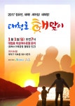 대덕구, 2017 정유년 대청호 해맞이 행사 개최