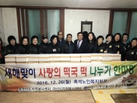 떡꾹 떡으로 새해맞이 사랑나눔 실천