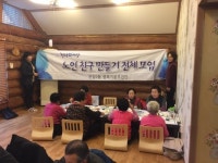 온양2동, 노인친구만들기 전체 모임 실시
