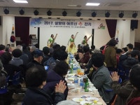 대전 유성구 원신흥동 통장협의회 …설맞이 어르신 효 잔치 개최