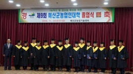 예산군 농업기술센터, 2017년 예산군 농업인 대학 모집