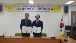 조달교육원 -경남교육연수원,  조달교육연계과정 업무협약