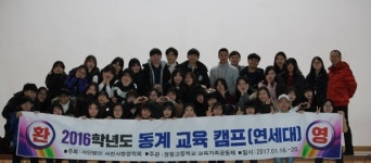 장항고등학교 ·연세대학교 동계 교육 캠프 개최