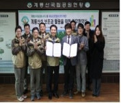 계룡산국립공원사무소, (재)금강문화유산연구원과 업무협약