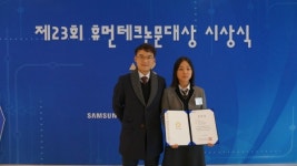 대전제일고,  제23회 휴먼테크논문대상 장려상 수상