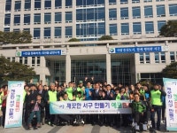 서구청과 함께 하는 환경보호캠페인