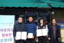 24시전주명가콩나물국밥, 온양3동과 후원 협약