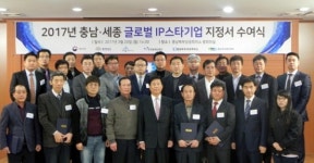 충남·세종 글로벌 IP 스타기업 29개사 지정서 수여