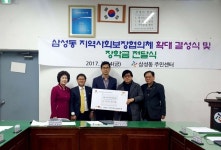 동구 삼성동 지역사회보장협의체 통합구축 운영