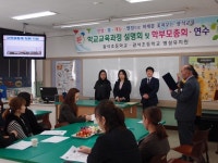 광석초, 교육과정 설명회 및 학부모 연수