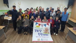 송강사회복지관, 경로당 친친데이 발대식 진행