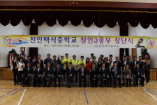 천안백석중, 트라이애슬론 운동선수단 창단식