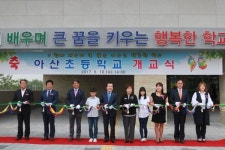 아산초, 배움과 나눔의 행복한 성장 개교식 열어