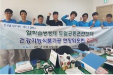 한국폴리텍대학 바이오, 건강기능식품제조과정 입교식 실시