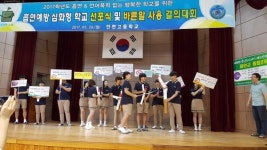 태안. 안면고 흡연 없는 학교 만들기 앞장