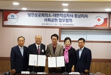 대한적십자사 충남지사, 당진상공회의소와 업무협약 체결