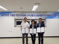 워터웨이플러스 금강문화관-한솔동 주민자치위원회- 한국생활개선세종특별자치시연합회 업무협약 체결