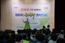 논산시 찾아가는 동고동락 행복콘서트 호응