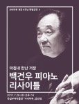 국립부여박물관 사비마루 개관 6주년 기념 공연