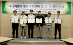 백석대 관광학부, 국내 여행가이드 지원사업산학협력협약 체결