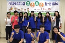 아산시청소년교육문화센터, 세대간 화합 오손도손 발대식 가져
