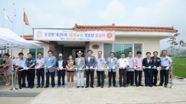 공주시, 우성면 내산1리 행복나눔 경로당 준공