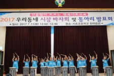 시초초등학교, 여름 계절학교 운영