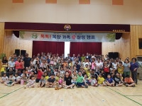 당진 북창초, 톡톡 북창 가족 愛 힐링 가족캠프 실시