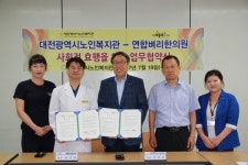 연합벼리한의원, 대전시노인복지관과 사회적 효행 실천 업무협약