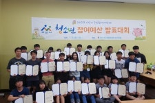 아산시, 청소년 참여예산제 성료