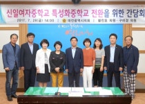 대전시의회 황인호 의원, 신일여중 특성화중 전환 방안 모색