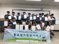 공주시노인종합복지관, 청소년자원봉사학교 운영