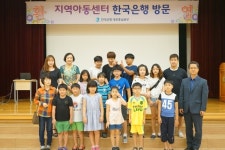 한국은행 대전충남본부, 「지역아동센터 아동 초청 경제교육」실시