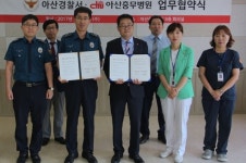아산서, 충무병원과 치안네트워크 MOU 체결