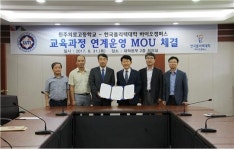 한국폴리텍대학 바이오캠퍼스-원주의료고등학교, 교육과정 연계운영 MOU체결