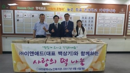 이앤애드와 김순기왕과떡, 대전시노인복지관에 떡 750kg 전달