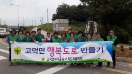 고덕면, 행복도로 만들기 꽃길 조성 및 고구마캐기 행사 가져
